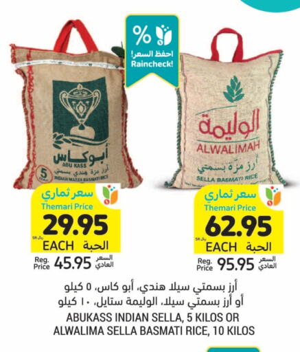 Sella / Mazza Rice available at Tamimi Market in KSA, Saudi Arabia, Saudi - Ar Rass