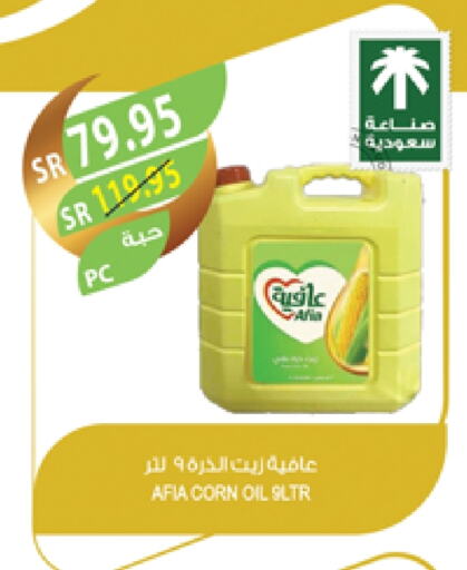 AFIA Corn Oil available at Farm  in KSA, Saudi Arabia, Saudi - Sakaka