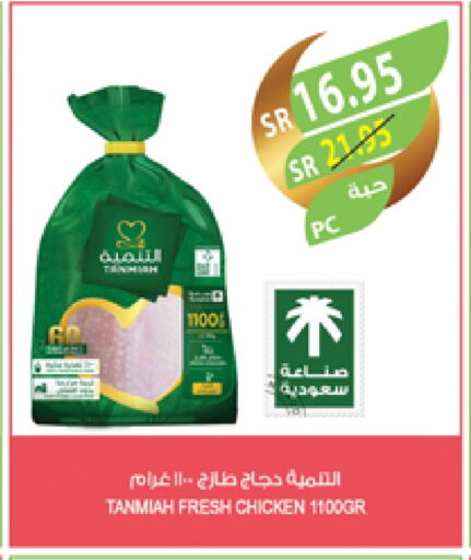 TANMIAH Fresh Whole Chicken available at Farm  in KSA, Saudi Arabia, Saudi - Sakaka