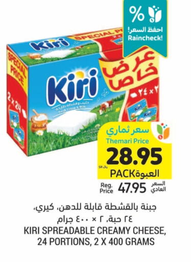 KIRI Cream Cheese available at Tamimi Market in KSA, Saudi Arabia, Saudi - Ar Rass