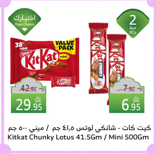 كيت كات available at الراية in مملكة العربية السعودية, السعودية, سعودية - الباحة