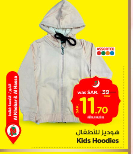 available at Nesto in KSA, Saudi Arabia, Saudi - Al Hasa