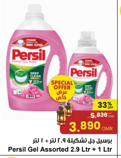 PERSIL Detergent available at Sultan Center  in Oman - Muscat