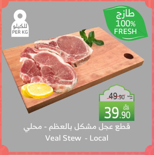 Veal available at Al Raya in KSA, Saudi Arabia, Saudi - Yanbu