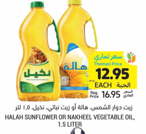 Sunflower Oil available at Tamimi Market in KSA, Saudi Arabia, Saudi - Tabuk