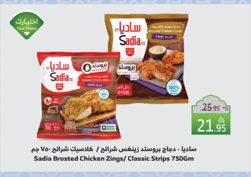 SADIA Chicken Strips available at Al Raya in KSA, Saudi Arabia, Saudi - Tabuk