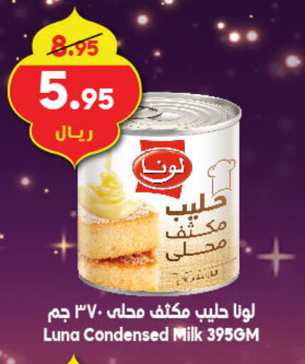 لونا حليب مكثف available at الدكان in مملكة العربية السعودية, السعودية, سعودية - ينبع