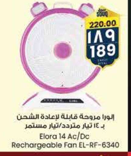 ELORA Fan available at City Flower in KSA, Saudi Arabia, Saudi - Buraidah