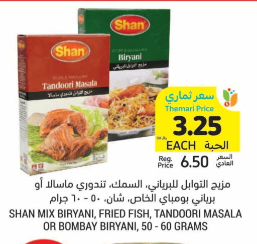 SHAN available at Tamimi Market in KSA, Saudi Arabia, Saudi - Ar Rass