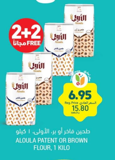 All Purpose Flour available at Tamimi Market in KSA, Saudi Arabia, Saudi - Unayzah