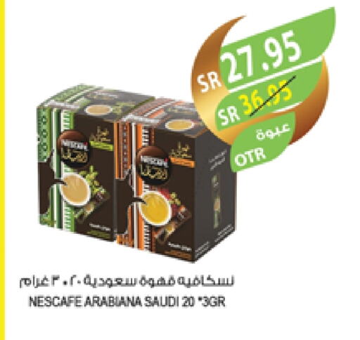 نسكافيه قهوة available at المزرعة in مملكة العربية السعودية, السعودية, سعودية - الباحة