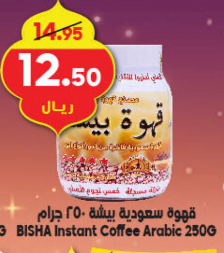 قهوة available at الدكان in مملكة العربية السعودية, السعودية, سعودية - ينبع