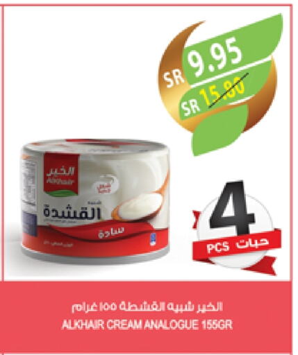 ALKHAIR Analogue cream available at Farm  in KSA, Saudi Arabia, Saudi - Sakaka