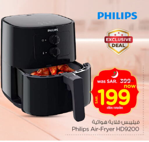 PHILIPS Air Fryer available at Nesto in KSA, Saudi Arabia, Saudi - Al-Kharj