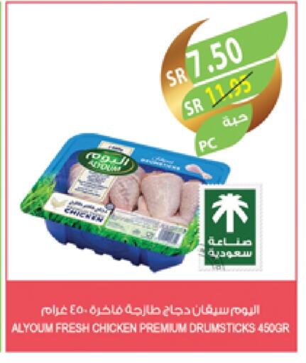 Chicken Drumsticks available at Farm  in KSA, Saudi Arabia, Saudi - Sakaka