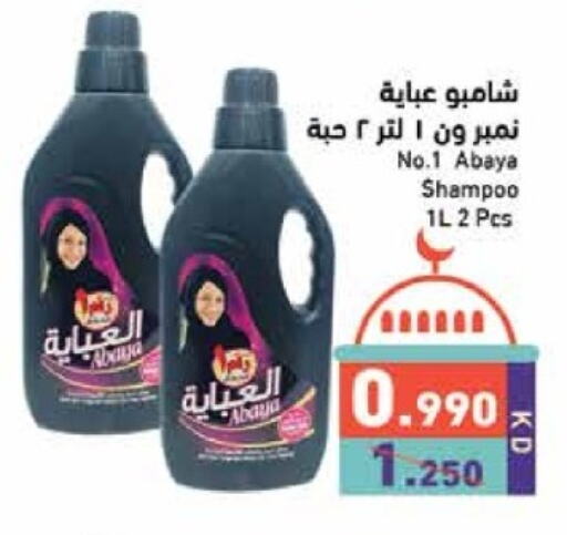 Abaya Shampoo available at Ramez in Kuwait - Jahra Governorate