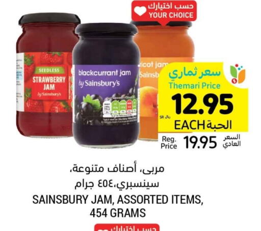 Jam available at Tamimi Market in KSA, Saudi Arabia, Saudi - Saihat