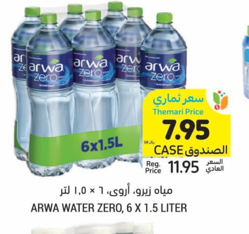 ARWA available at Tamimi Market in KSA, Saudi Arabia, Saudi - Ar Rass