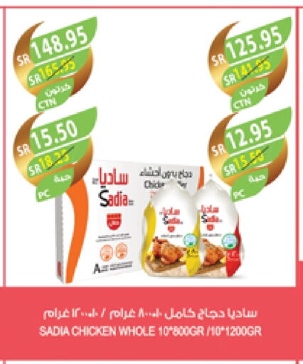 SADIA Frozen Whole Chicken available at Farm  in KSA, Saudi Arabia, Saudi - Qatif