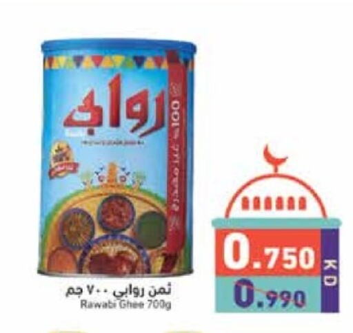 السمن available at  رامز in الكويت - مدينة الكويت