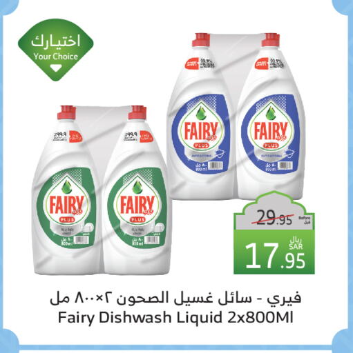 FAIRY available at Al Raya in KSA, Saudi Arabia, Saudi - Jazan