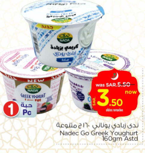 NADEC available at Nesto in KSA, Saudi Arabia, Saudi - Al-Kharj