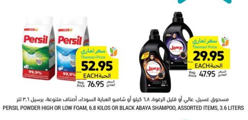 PERSIL Detergent available at Tamimi Market in KSA, Saudi Arabia, Saudi - Saihat