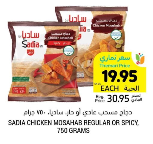 زيت الزنجبيل مسحب الدجاج available at أسواق التميمي in مملكة العربية السعودية, السعودية, سعودية - الرس