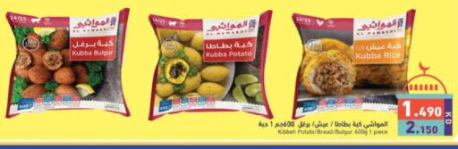 Potato available at  رامز in الكويت - محافظة الأحمدي