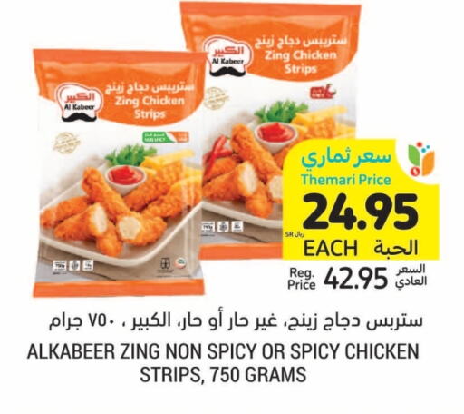 AL KABEER Chicken Strips available at Tamimi Market in KSA, Saudi Arabia, Saudi - Ar Rass