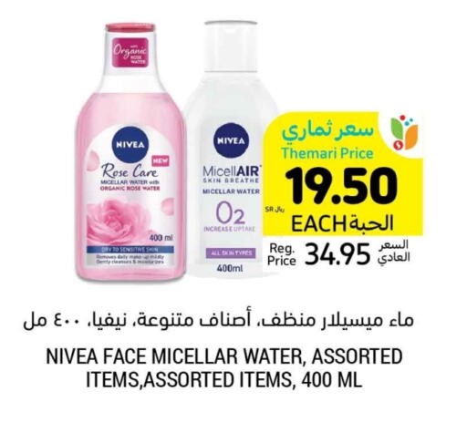 Nivea available at Tamimi Market in KSA, Saudi Arabia, Saudi - Ar Rass