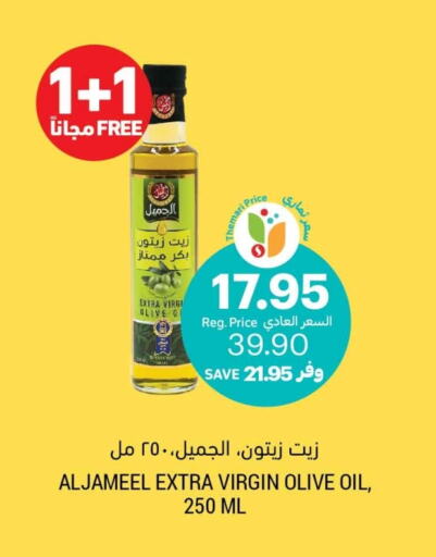 Virgin Olive Oil available at Tamimi Market in KSA, Saudi Arabia, Saudi - Ar Rass