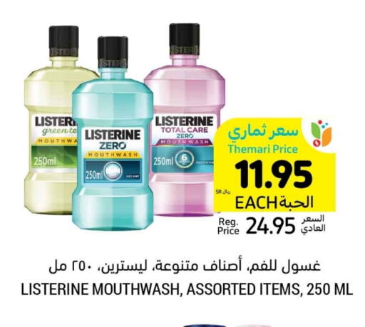 Mouthwash available at Tamimi Market in KSA, Saudi Arabia, Saudi - Ar Rass