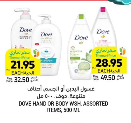 DOVE available at Tamimi Market in KSA, Saudi Arabia, Saudi - Tabuk