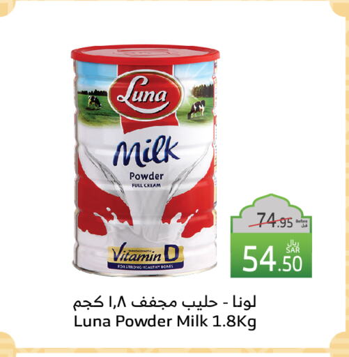 لونا حليب مجفف available at الراية in مملكة العربية السعودية, السعودية, سعودية - تبوك