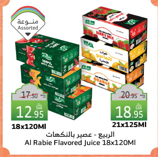 الربيع available at الراية in مملكة العربية السعودية, السعودية, سعودية - ينبع