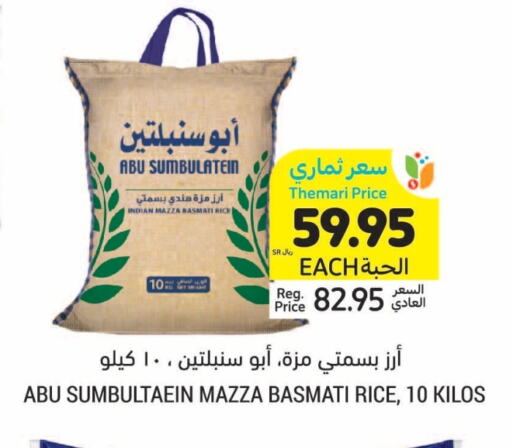 Sella / Mazza Rice available at Tamimi Market in KSA, Saudi Arabia, Saudi - Ar Rass