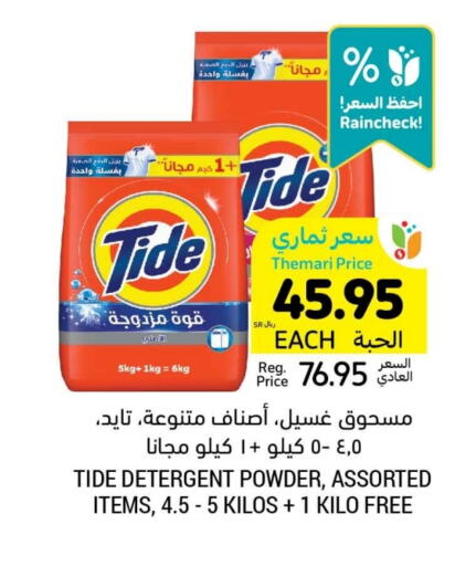 TIDE Detergent available at Tamimi Market in KSA, Saudi Arabia, Saudi - Buraidah