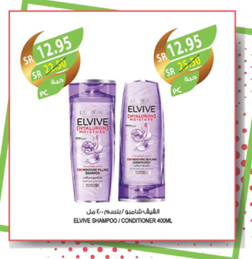 Shampoo / Conditioner available at Farm  in KSA, Saudi Arabia, Saudi - Najran