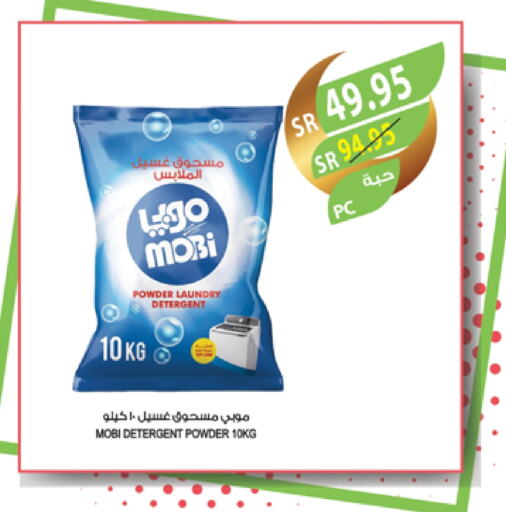 Detergent available at Farm  in KSA, Saudi Arabia, Saudi - Al Hasa