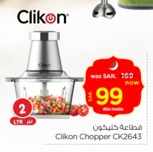 Chopper available at Nesto in KSA, Saudi Arabia, Saudi - Al Hasa