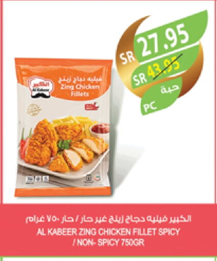 AL KABEER Chicken Fillet available at Farm  in KSA, Saudi Arabia, Saudi - Sakaka