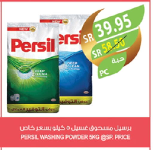 PERSIL Detergent available at Farm  in KSA, Saudi Arabia, Saudi - Qatif