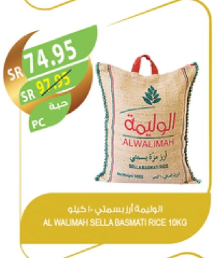 أرز سيلا / مازا available at المزرعة in مملكة العربية السعودية, السعودية, سعودية - القطيف‎