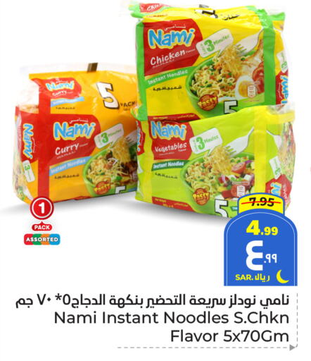 Noodles available at Hyper Al Wafa in KSA, Saudi Arabia, Saudi - Ta'if