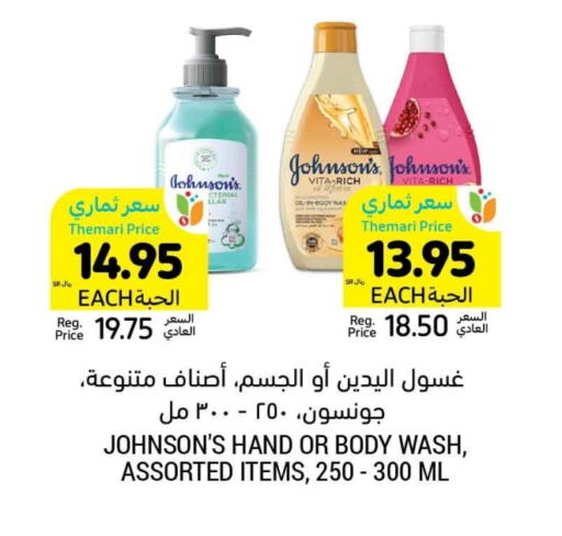 JOHNSONS available at Tamimi Market in KSA, Saudi Arabia, Saudi - Saihat