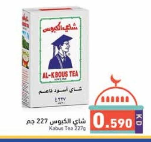 مسحوق الشاي available at  رامز in الكويت - محافظة الجهراء