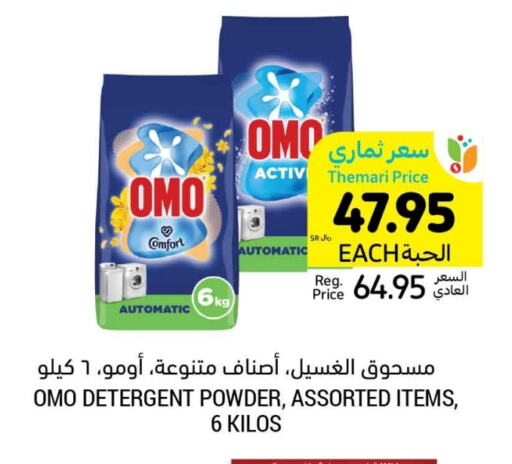 OMO Detergent available at Tamimi Market in KSA, Saudi Arabia, Saudi - Tabuk