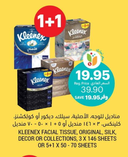 كلينيكس available at أسواق التميمي in مملكة العربية السعودية, السعودية, سعودية - الرس