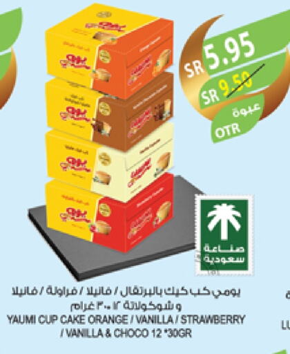 Orange Strawberry Vanilla available at المزرعة in مملكة العربية السعودية, السعودية, سعودية - عرعر